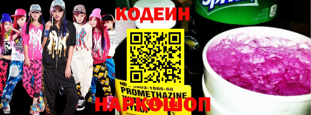 Codein Purple Drank  Вход с VPN  Апатиты  Codein напиток Lean (лин) 