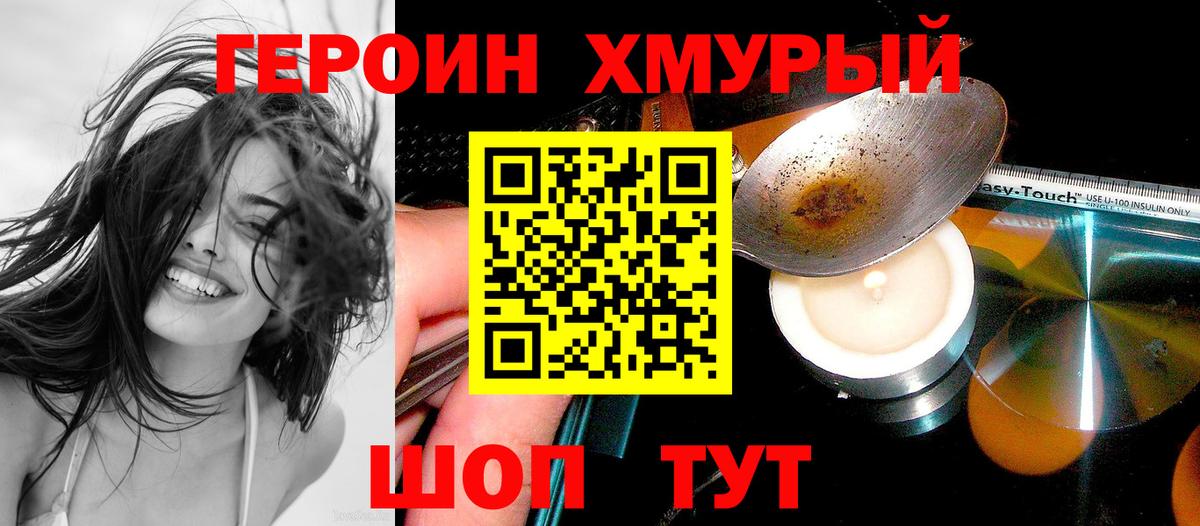 ГЕРОИН VHQ Апатиты
